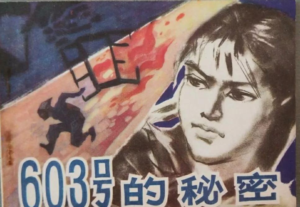 锄奸反特连环画12册,反特刑侦连环画一网打尽