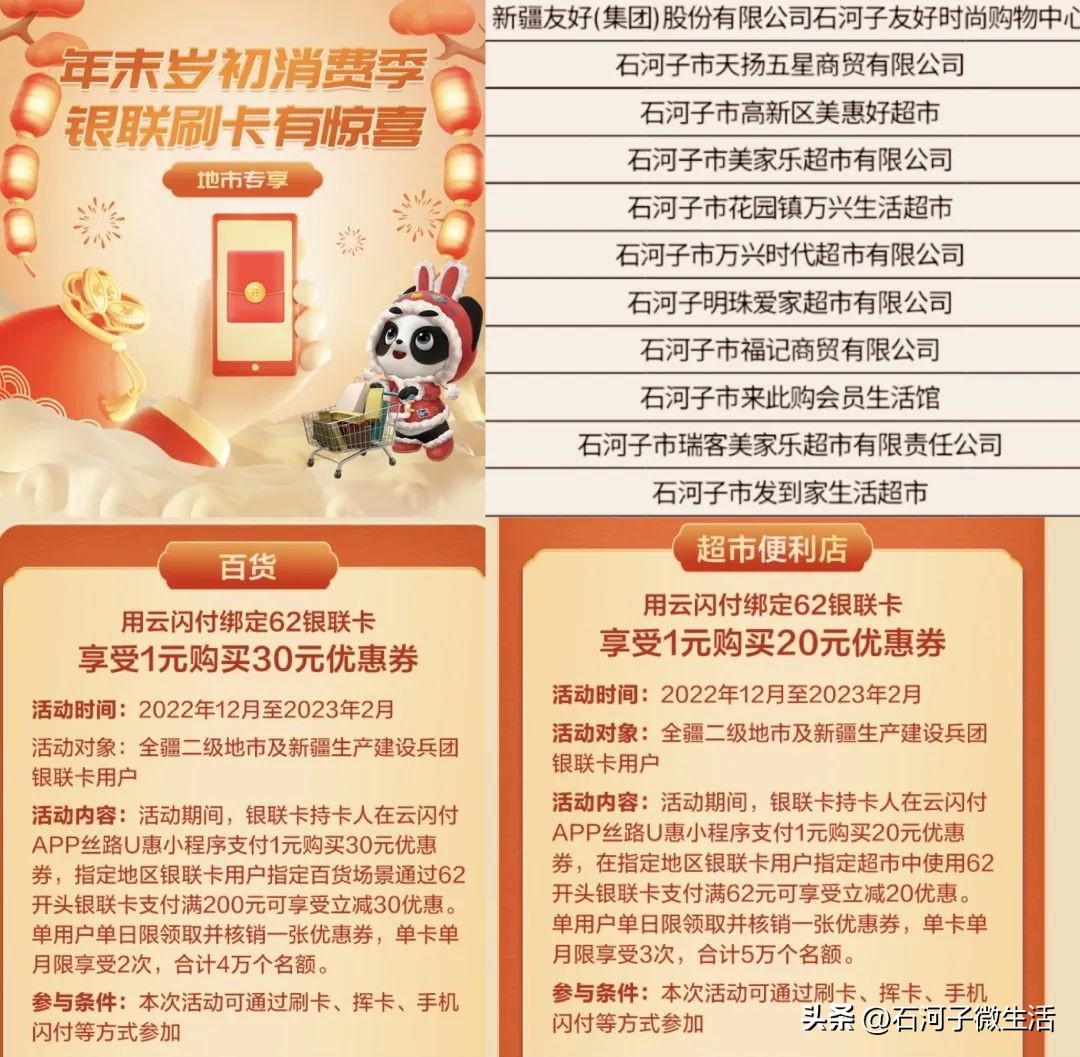 石河子政府投放消费券,石河子消费券加油