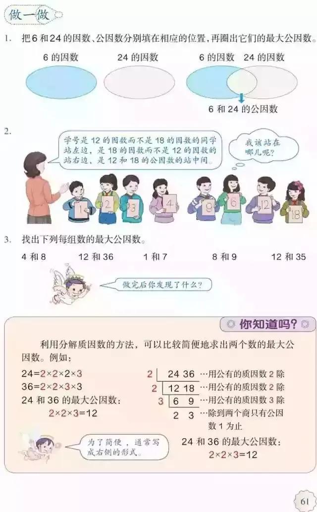 人教版小学数学（五年级下册）课本电子版寒假预习，快收藏