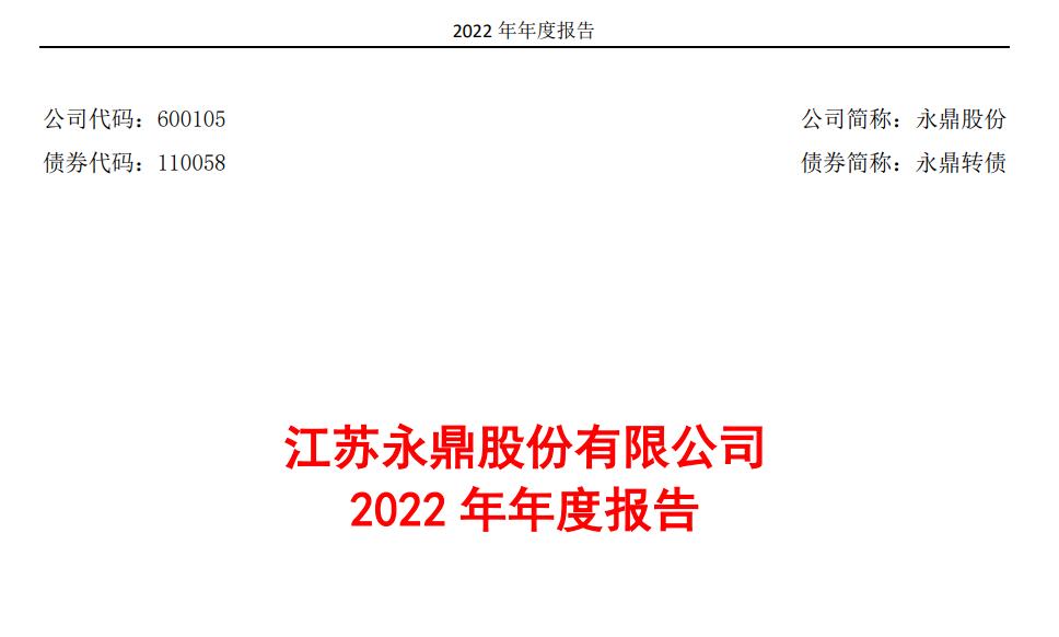 百利电气增发超导,永鼎股份是低温超导吗