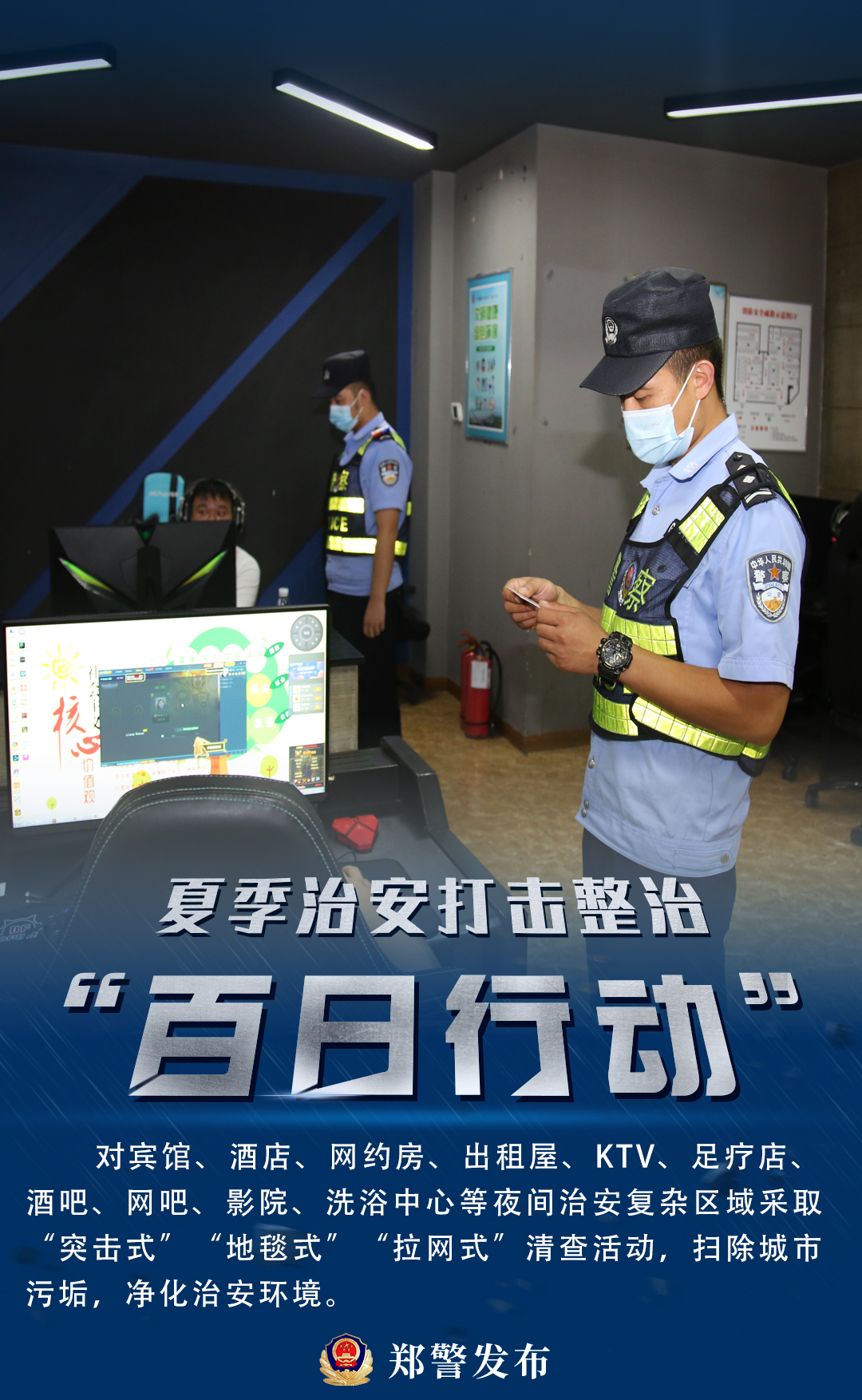 郑州夏季治安百日行动案件,夏季治安打击整治百日行动河南