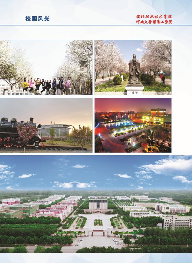 濮阳职业技术学院招生简介,濮阳职业技术学院2022年招生