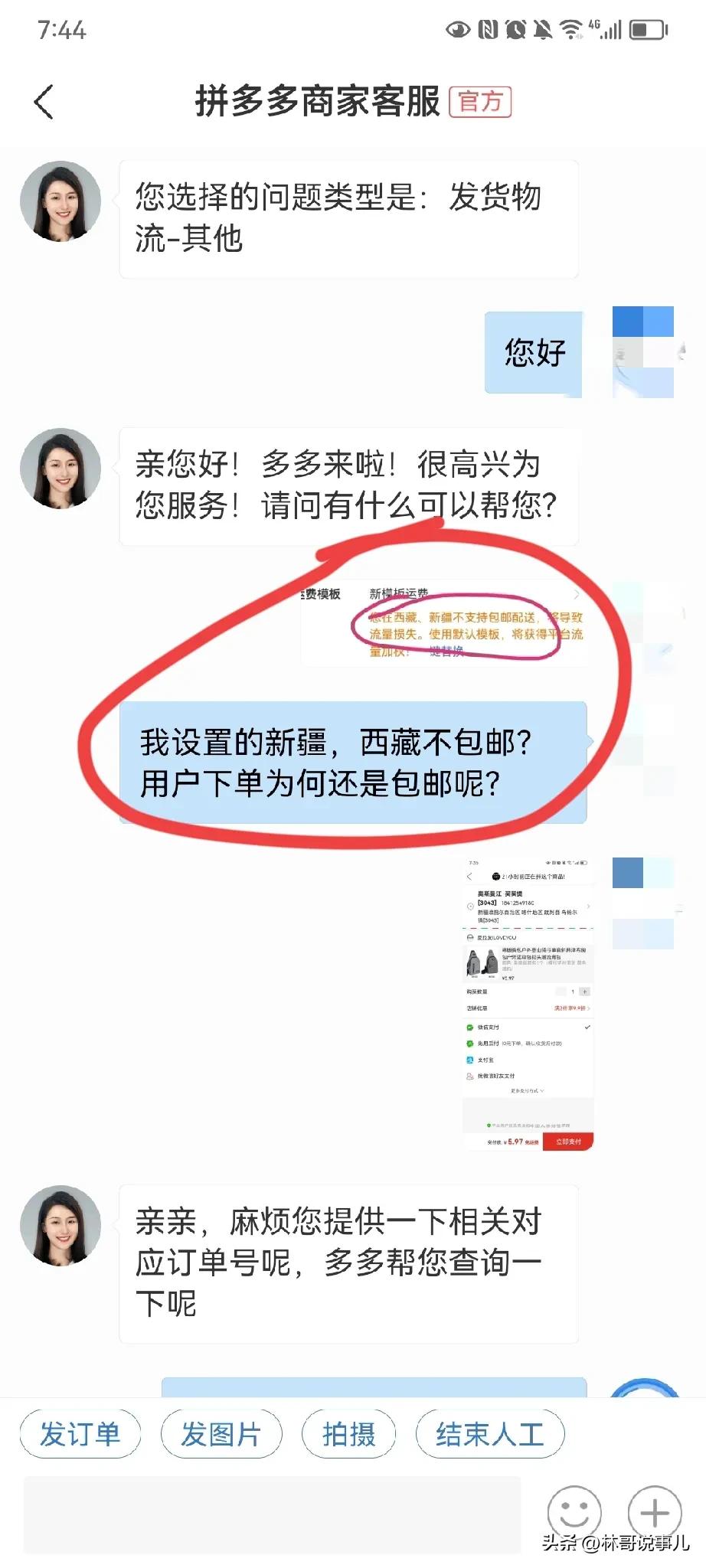 拼多多包邮退货自己承担运费,拼多多店铺运费模板偏远包邮