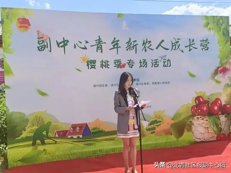 奋斗正青春，兴农正当时——副中心青年“新农人”成长营走进樱桃之乡
