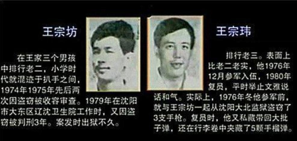 中国最强悍匪杀人案,建国以来的10大悍匪东北二王