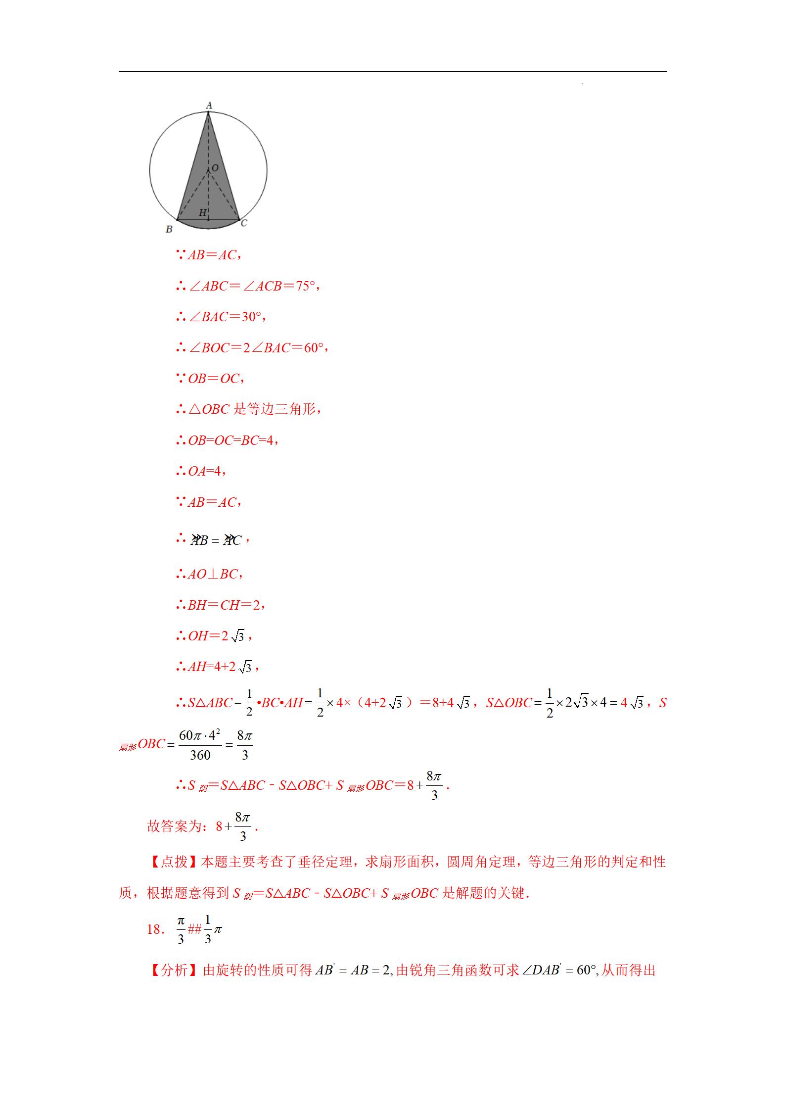 中考数学关于圆和扇形面积的公式,初三数学弧长和扇形面积题