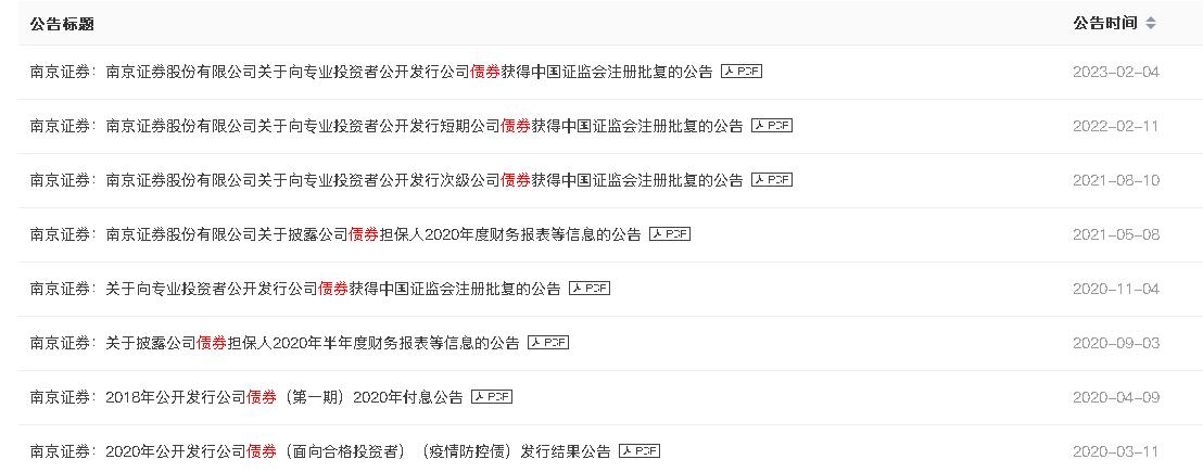 南京证券定增方案,南京证券定增