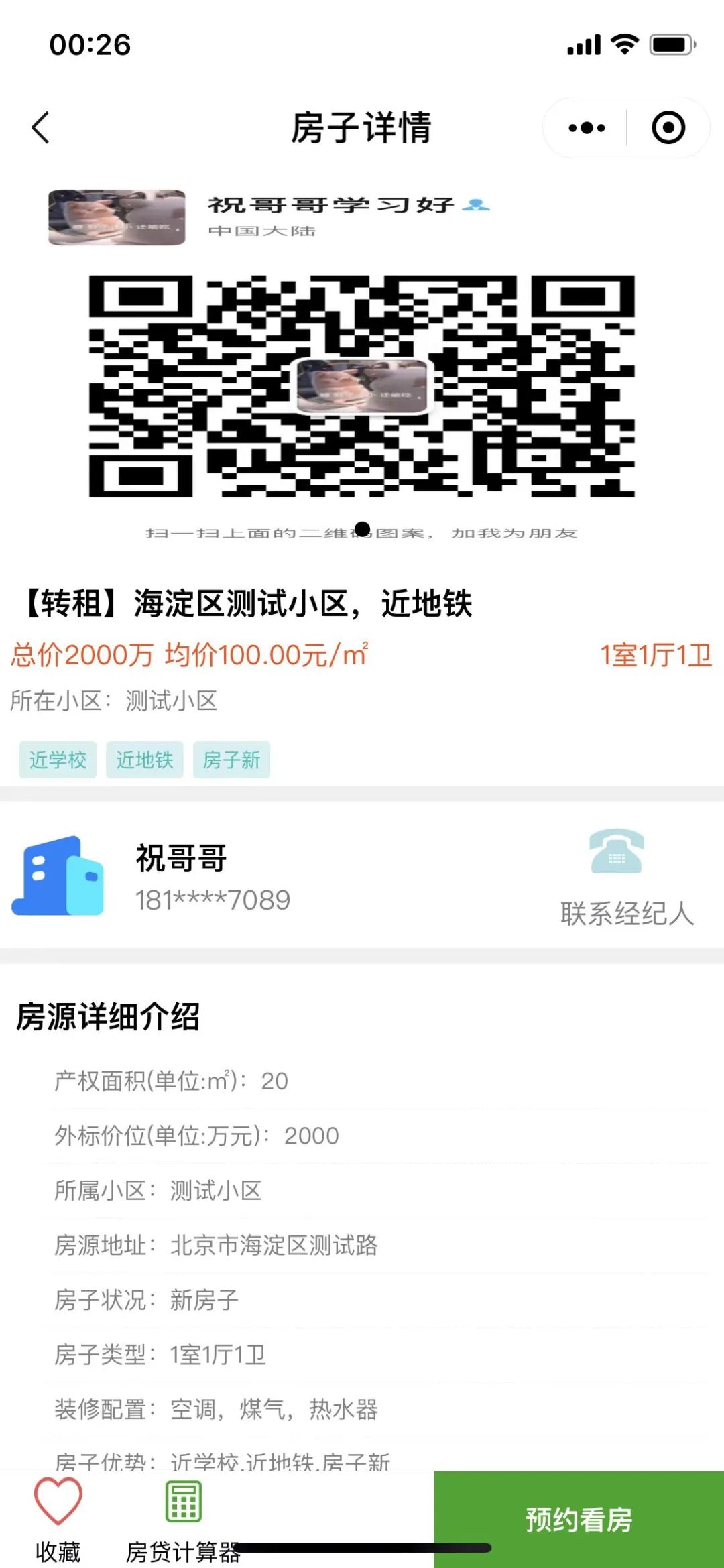 租房平台小程序模板,租房小程序介绍
