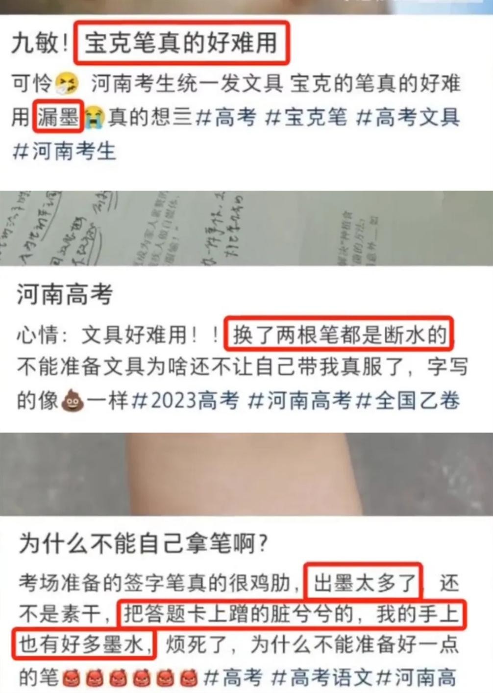 河南考生吐槽统配文具,考生吐槽统一用笔质量差