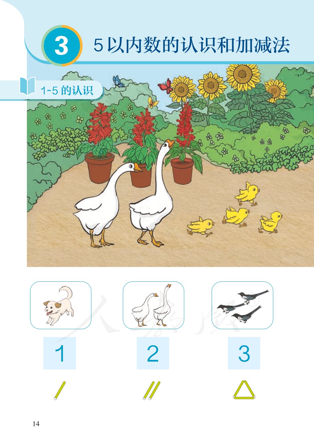 部编版一年级数学上册电子课本,北师大版一年级上册数学电子课本
