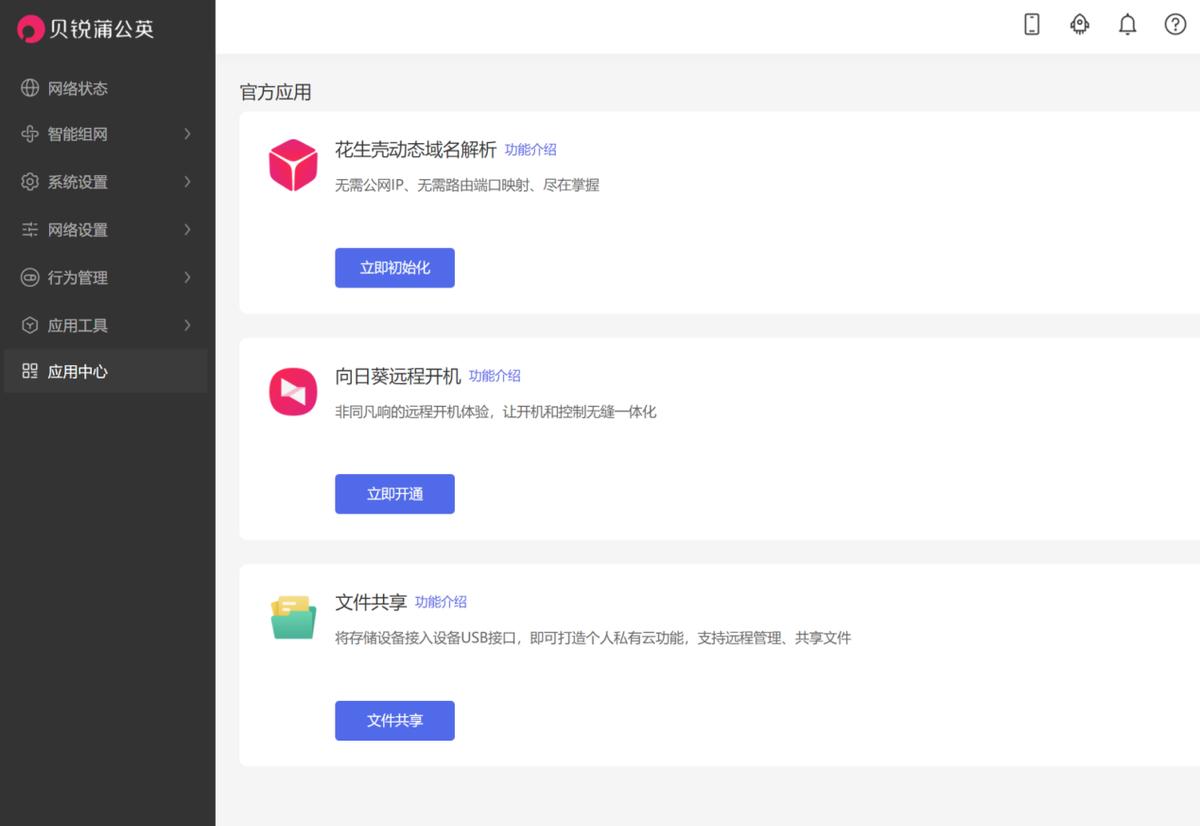 蒲公英x3路由器,蒲公英路由器远程管理