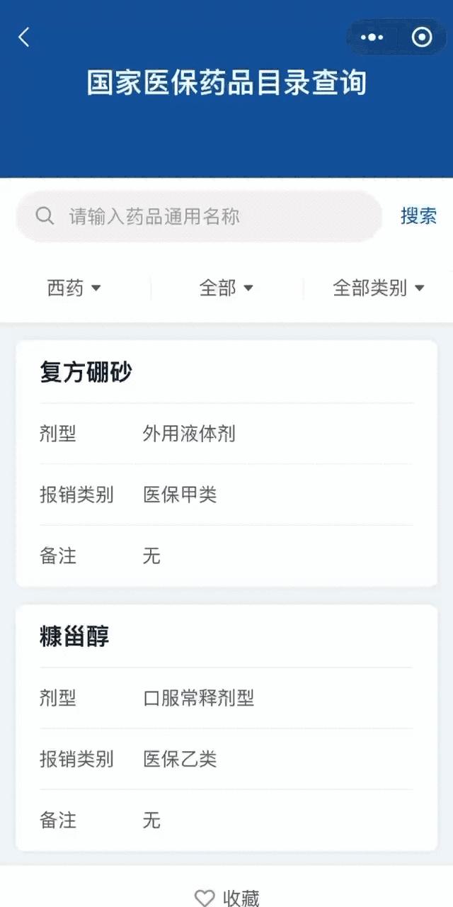 在别的地方买的药可以报医保吗,在哪能查到哪些药进医保了