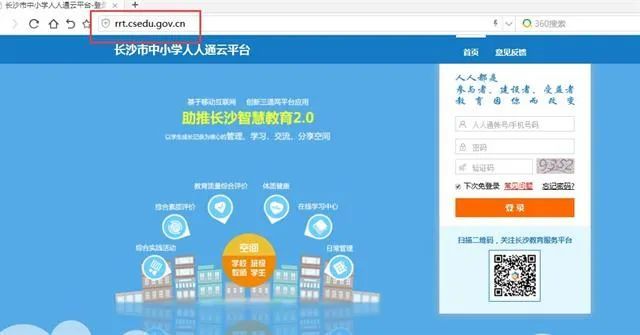 长沙市中小学人人通综合素质评价,长沙人人通综合素质评价平台