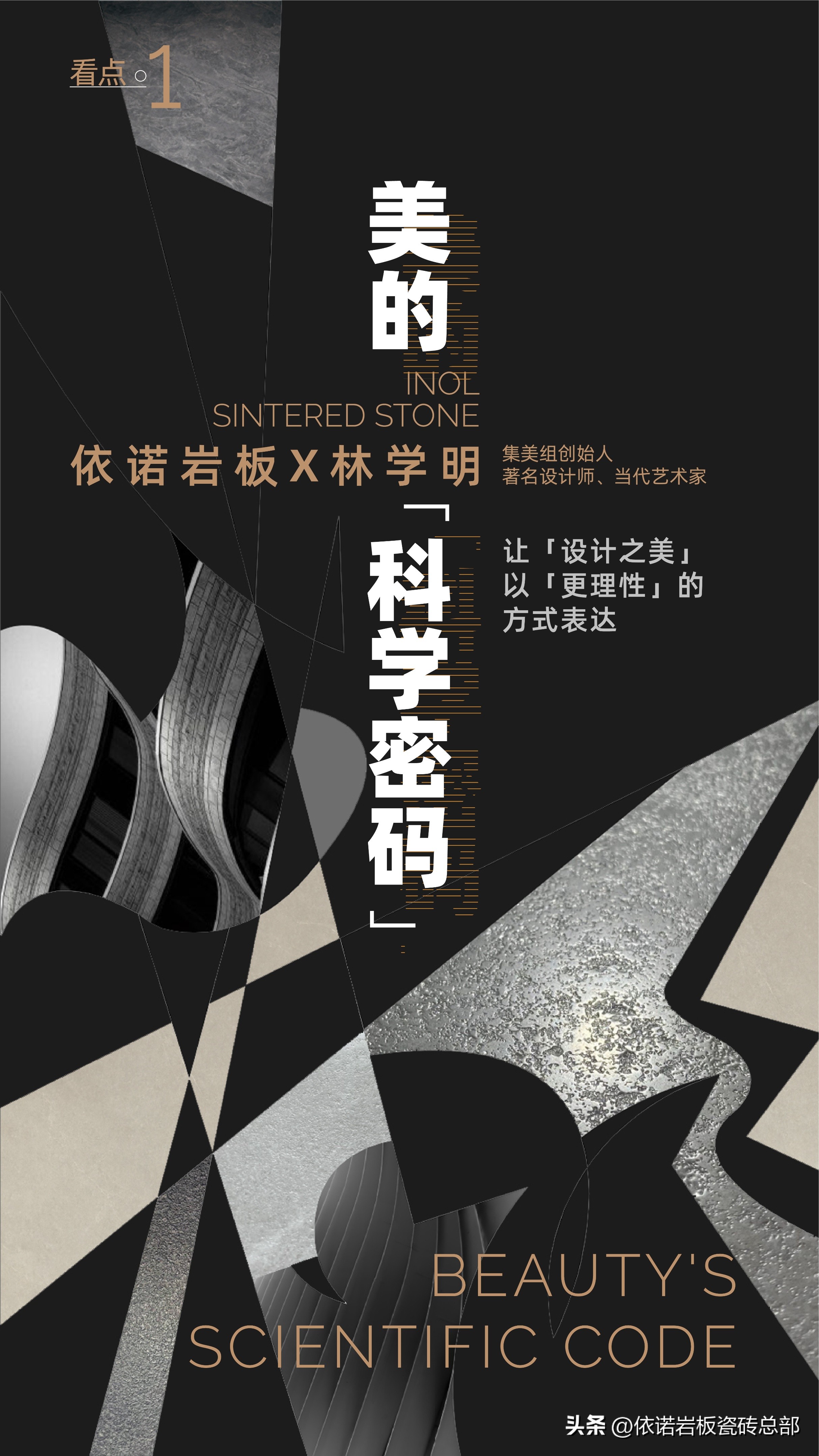 2023广州设计周|依诺岩板瓷砖×林学明“数理之美”展馆，欢迎打卡