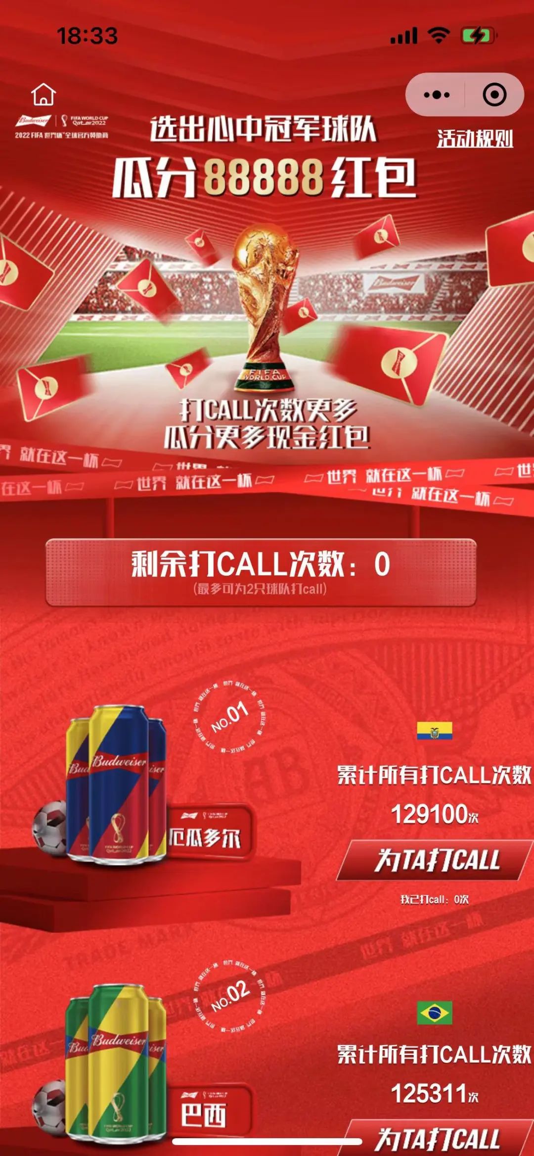 世界杯活动第二轮活动,世界杯活动攻略最新