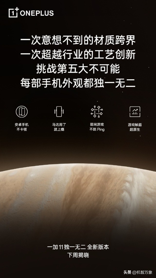 一加11将推新版本特殊材质,一加11新版本值得更新吗