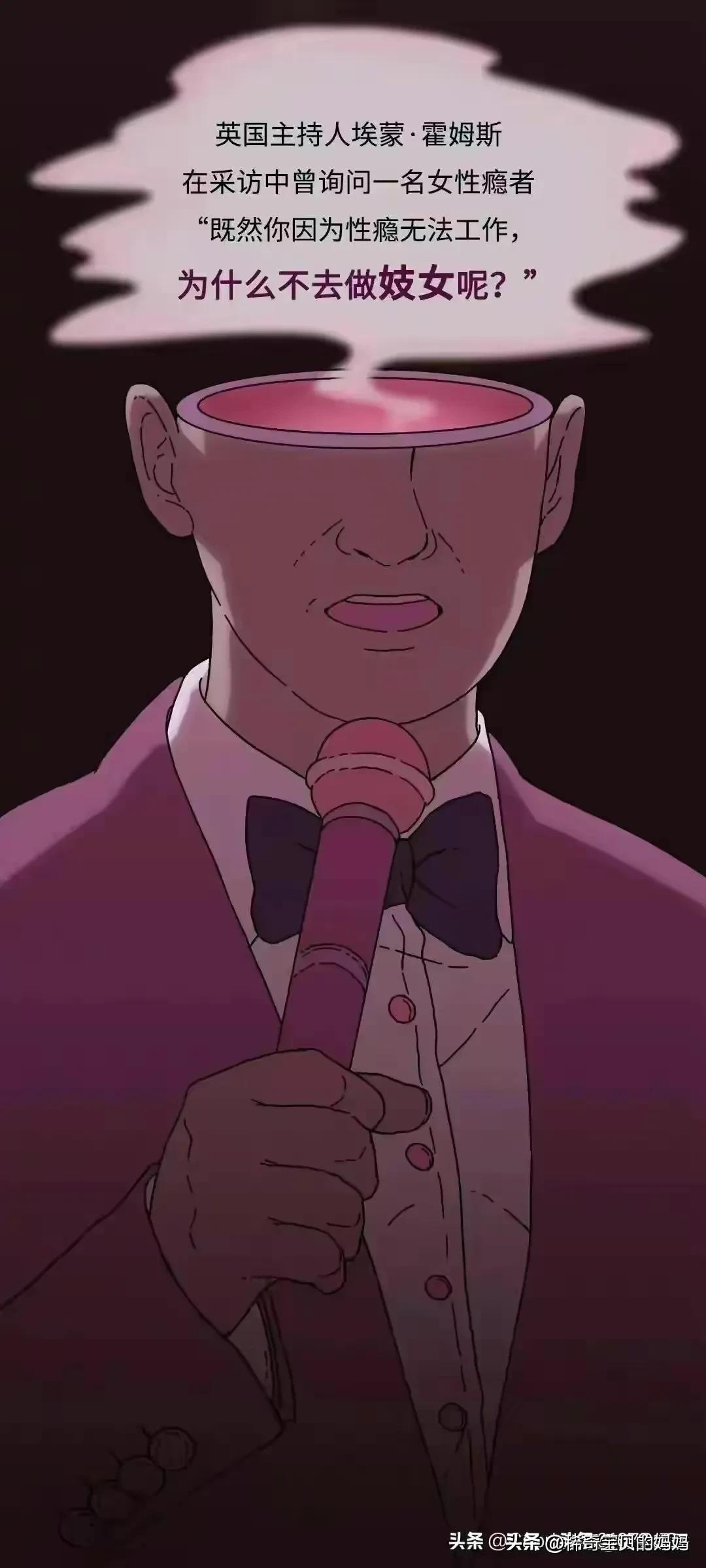 一个性瘾患者的自述,漫画揭秘