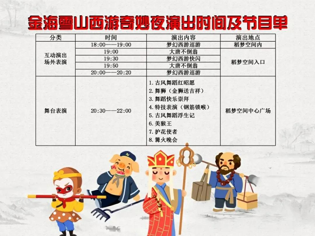 泰裤辣!这个暑假,在贵定梦回西游,活动持续到8月27日