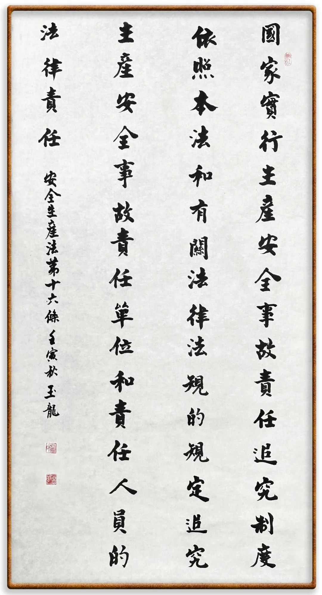 安全生产月主题书法,安全生产书法