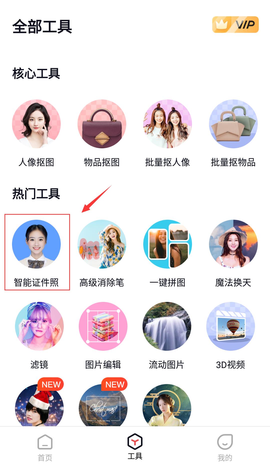 怎么制作免费一寸证件照电子版,一寸电子版证件照的制作方法