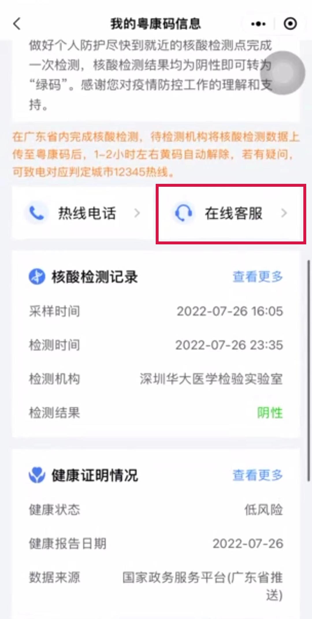 变黄码怎么申诉,突然变黄码如何申诉