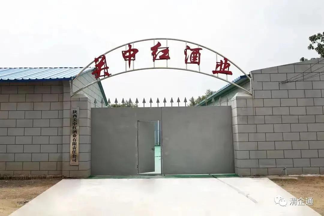 陕西关中红酒业,陕西关中红酒业有限公司
