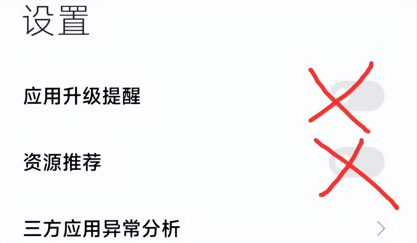 关闭小米miui14全部广告,小米最新系统miui13如何去除广告