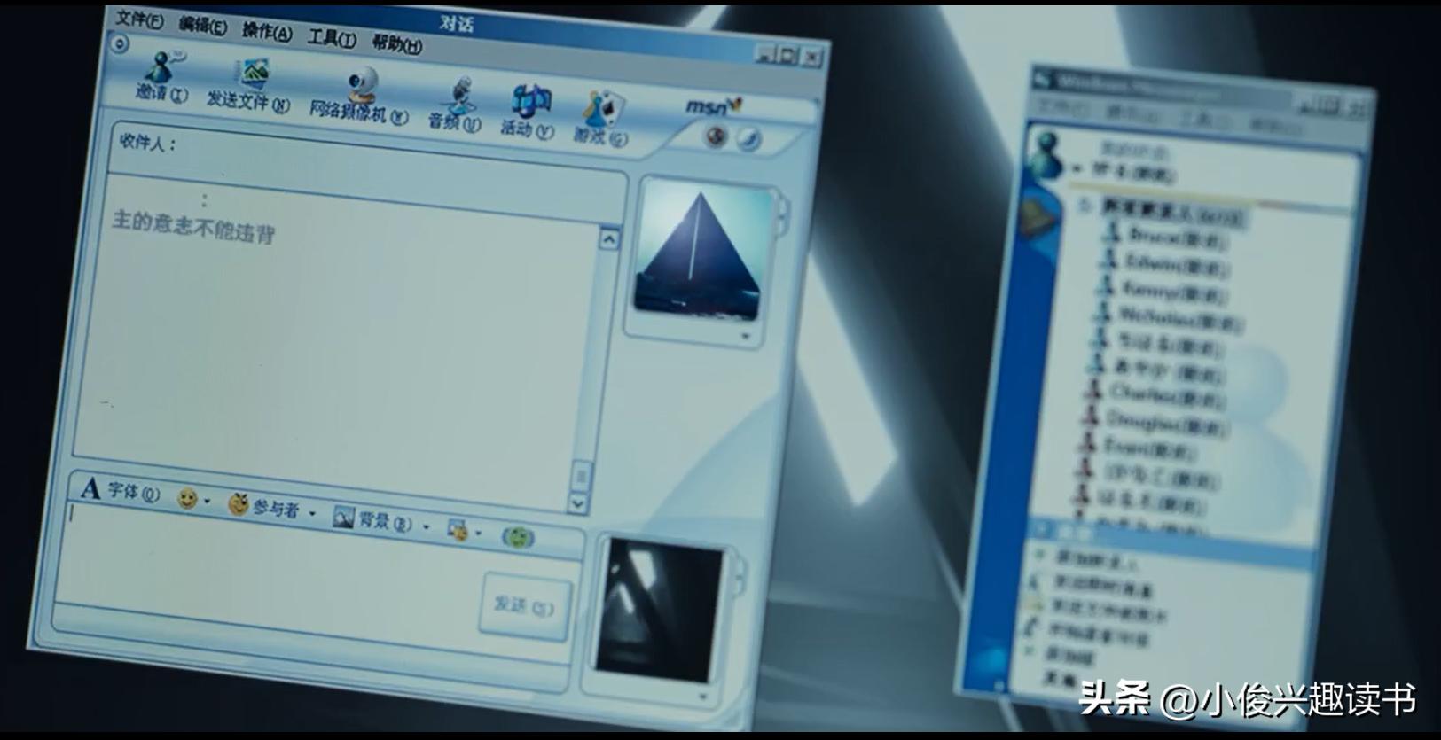 三体msn聊天工具,三体中的聊天软件