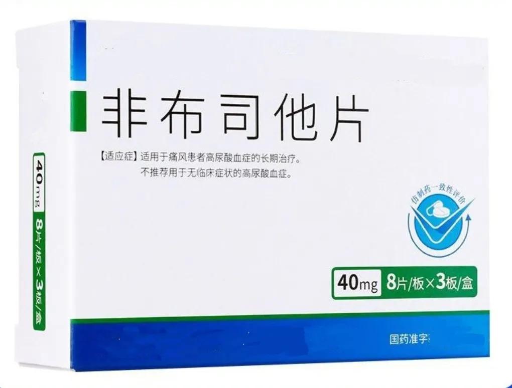 痛风患者尿酸260还要吃非布司他吗,吃非布司他尿酸420还要加大药量吗
