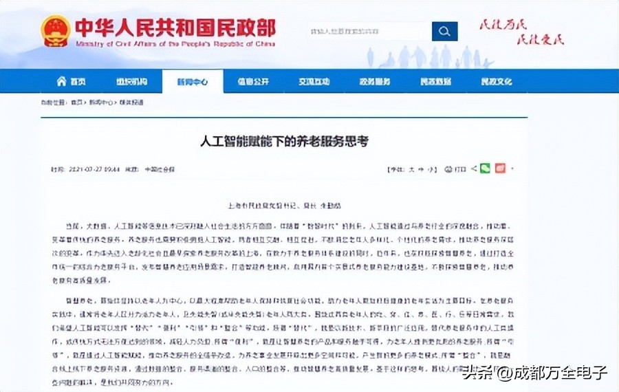 ai智慧养老平台,探索互联网加养老智慧养老