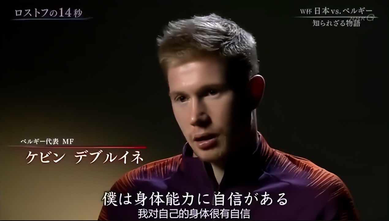 18年世界杯纪录片泪目瞬间,日本比利时世界杯最后14秒纪录片