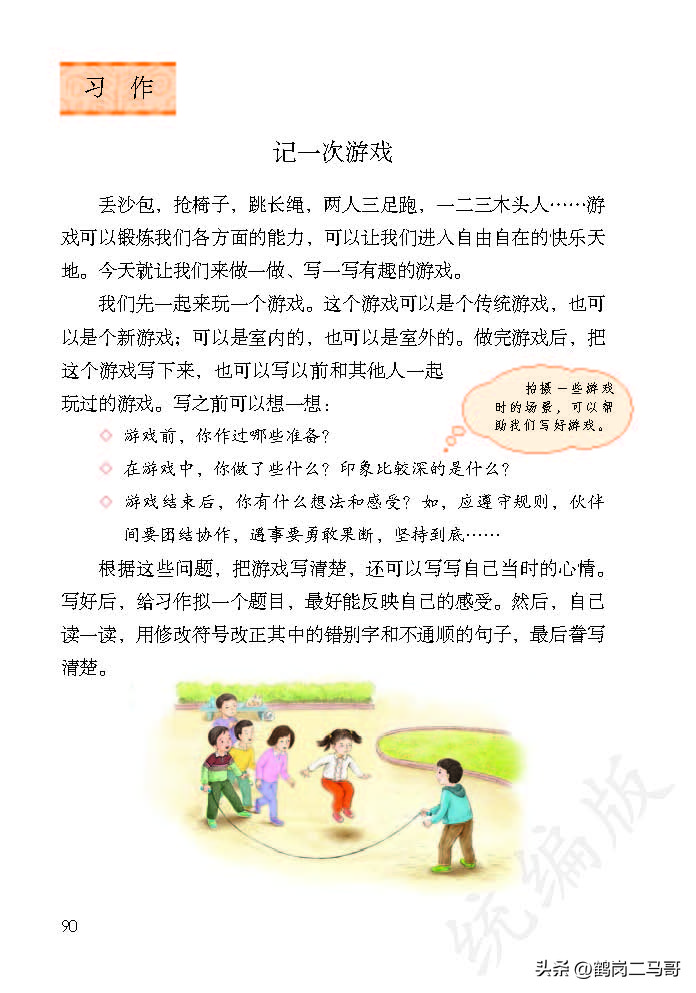 暑假预习资料小学,四年级下册语文课本第17课预习