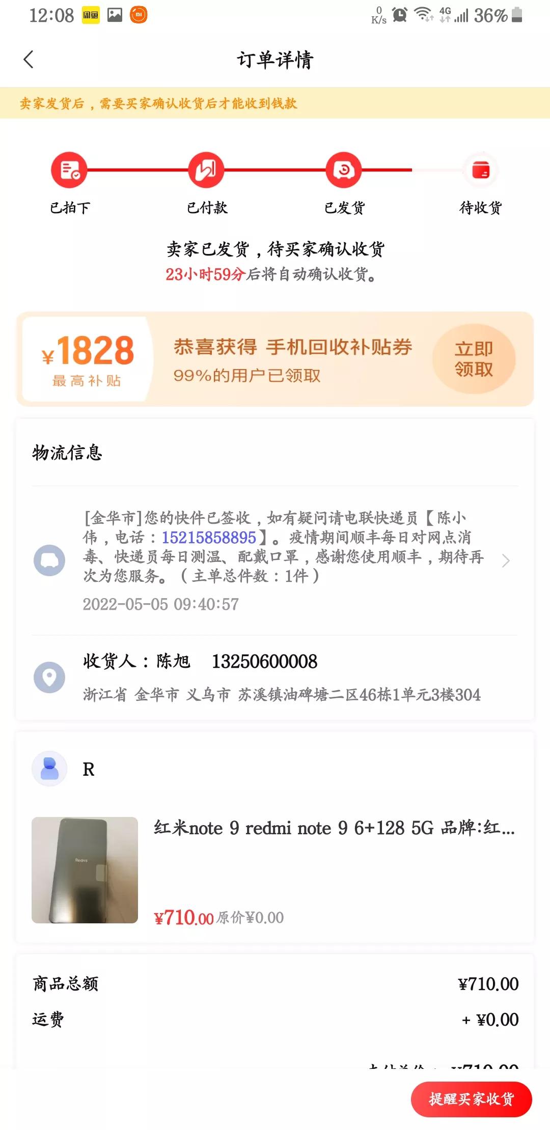 转转买家可以延长收货几次,转转平台退款卖家不确认收货