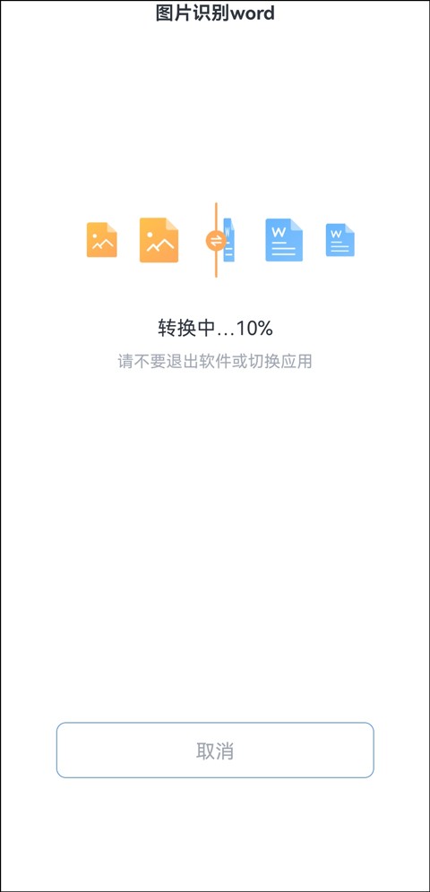 图片怎么转成word文档图片,图片转换word文档怎么操作
