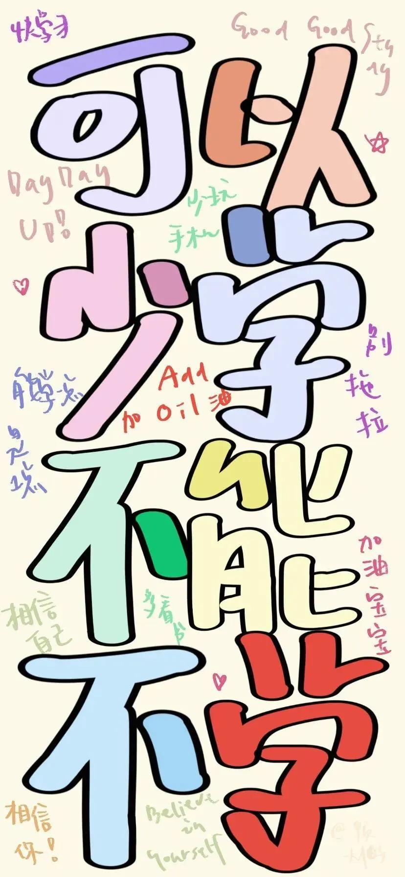 文字壁纸超清合集大全,保持清醒文字壁纸