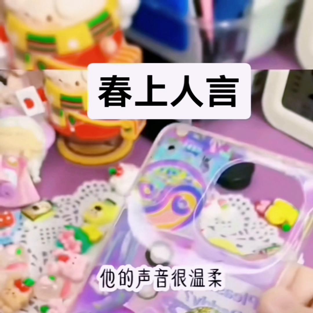 春上人言@DOU+上热门