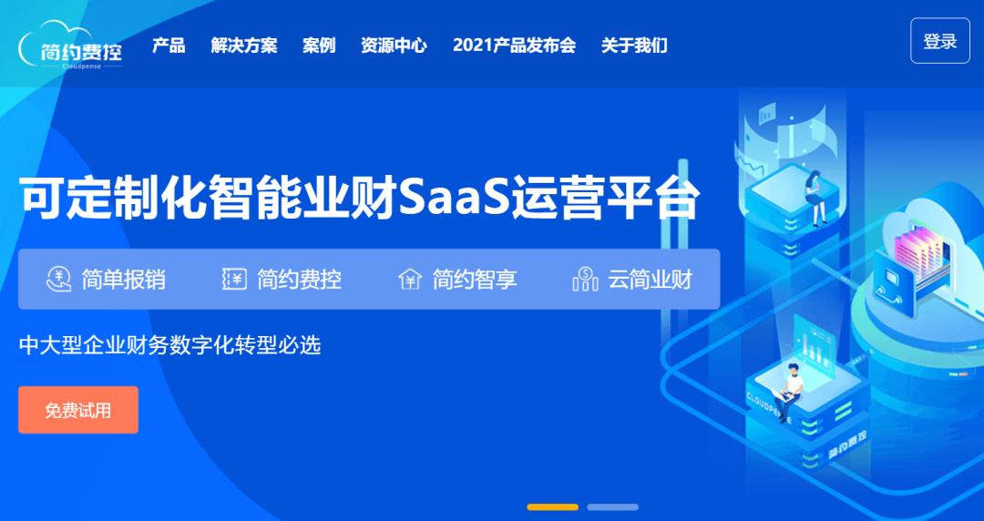 费控报销管理系统,费控系统报销流程