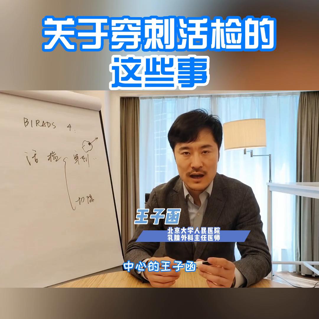 关于穿刺活检的这些事@抖音短视频