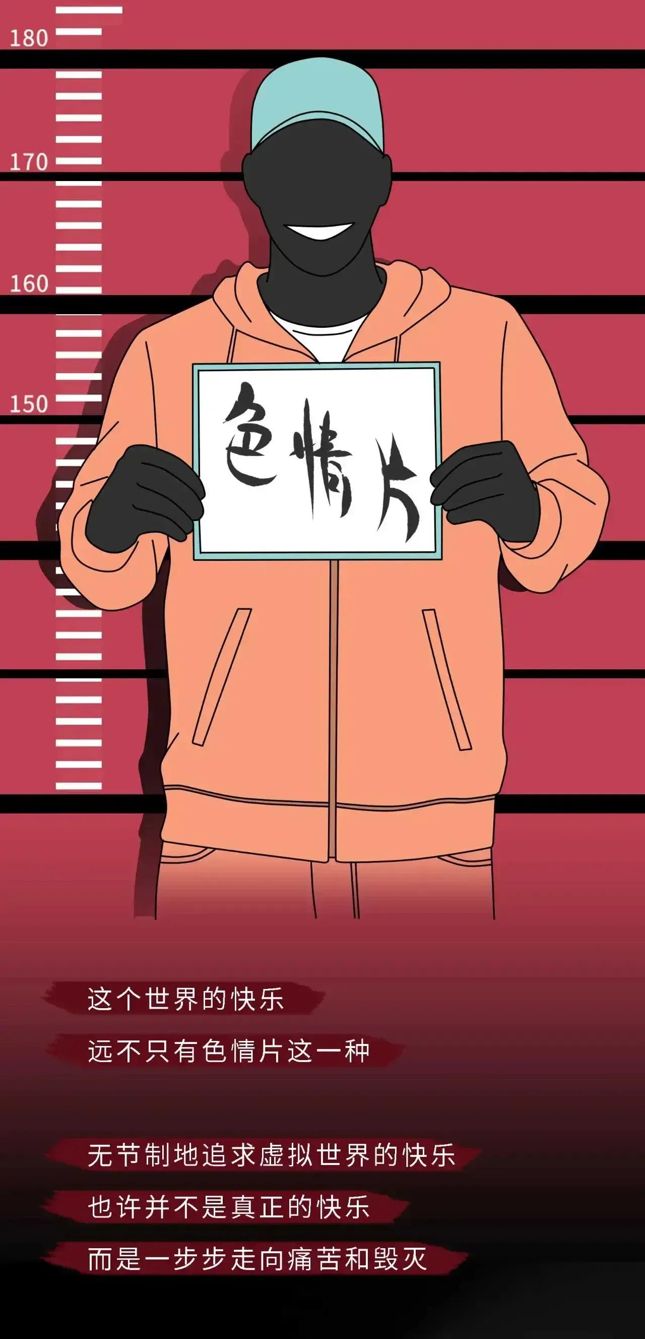 观看色情片的危害，朋友们，回头是岸呐！（漫画）