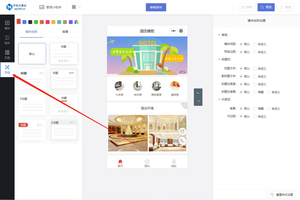 融通酒店预订小程序,酒店预订小程序制作教程