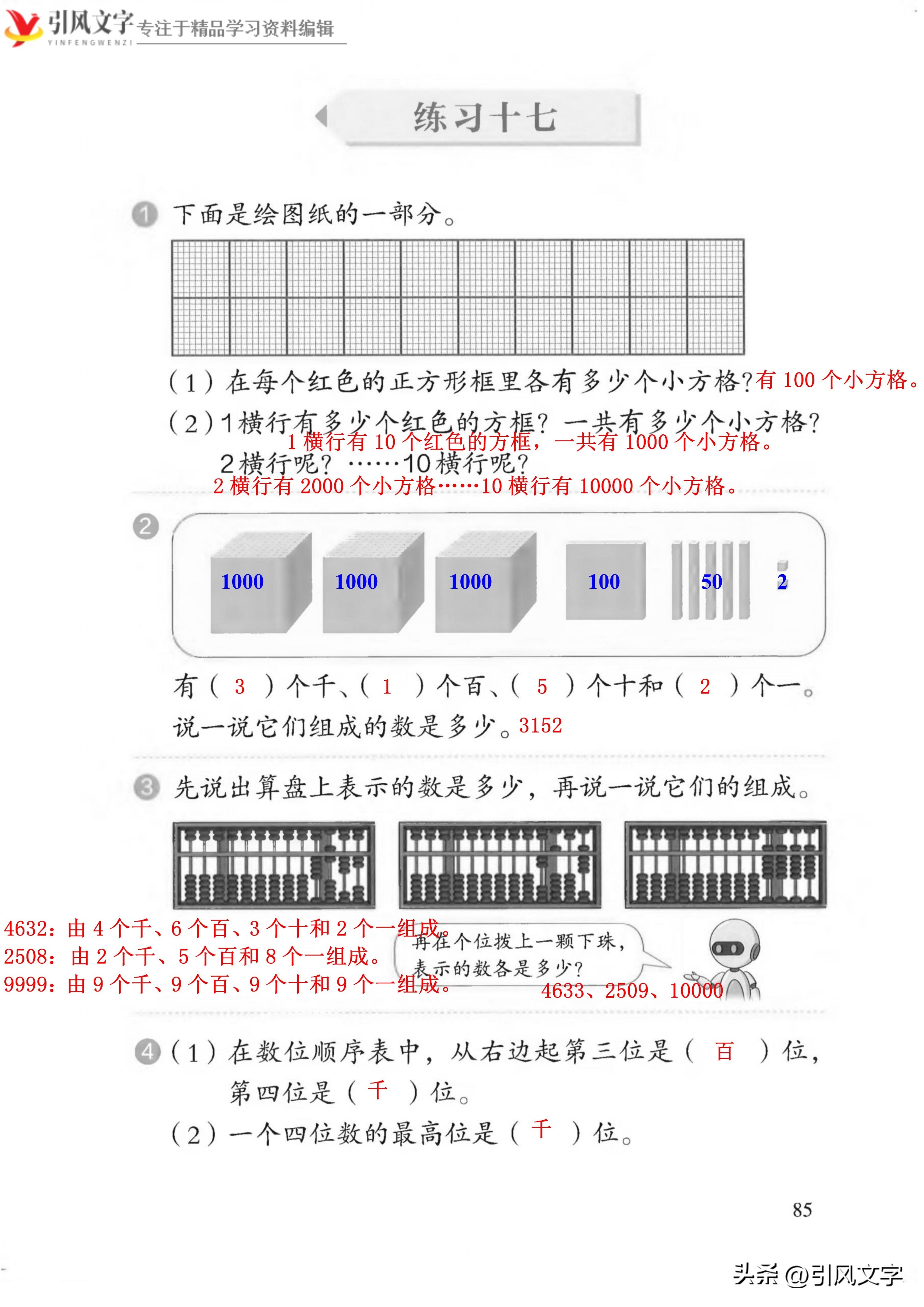 人教版二年级下数学万以内认识,二年级数学下册整千数的认识