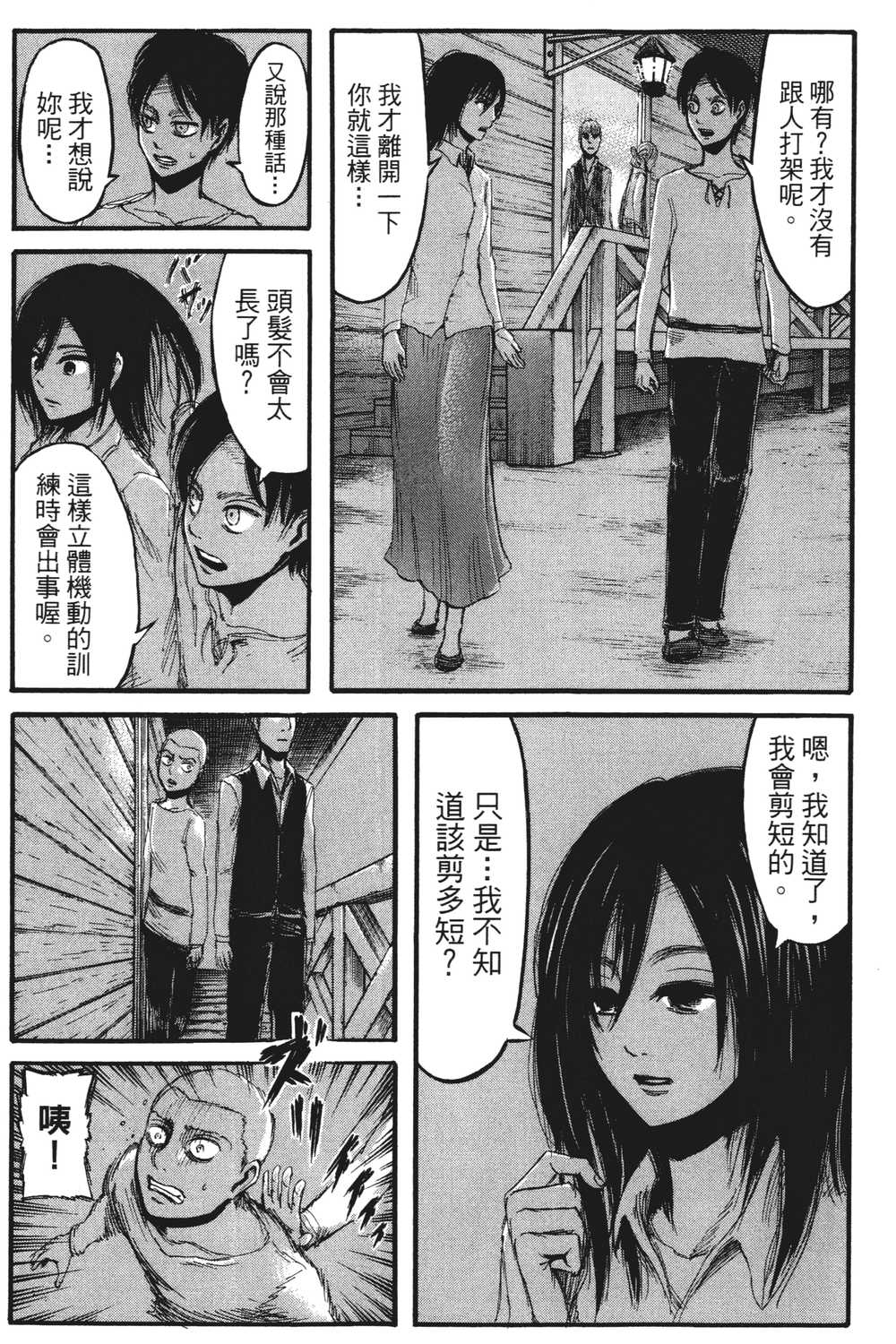 进击的巨人漫画第一章,进击的巨人漫画第一卷