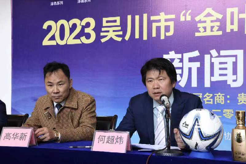 吴川迎春杯足球赛,2023吴川迎春杯足球赛