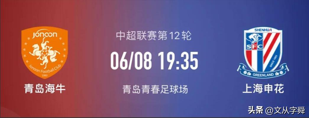 中超上海申花vs青岛海牛吴金贵,中超吴金贵最新消息