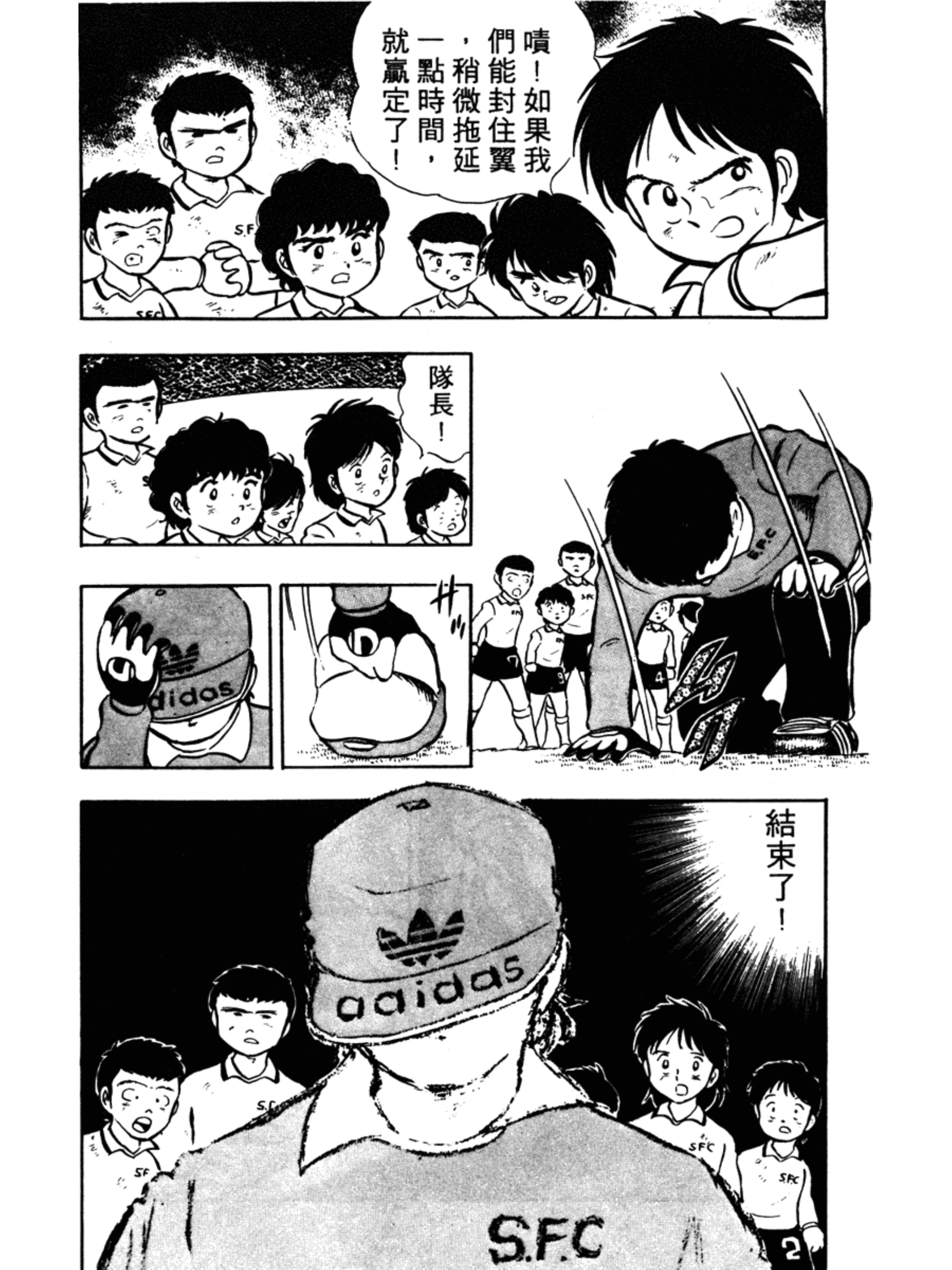 足球小将高中篇冠军日向岬太郎,足球小将中文版岬太郎绝招