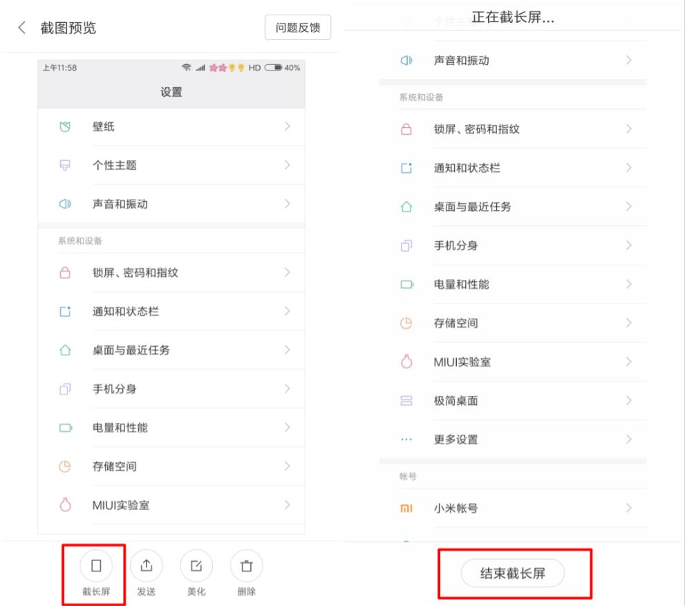 小米手机的八种截屏方式,小米手机有几种截屏方式