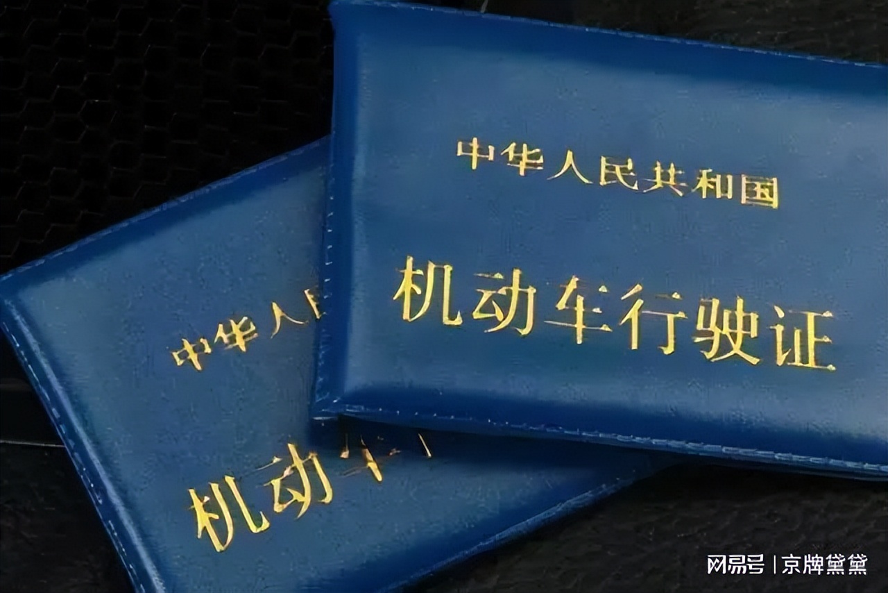 京牌到期怎么办,京牌被人占用了怎么作废