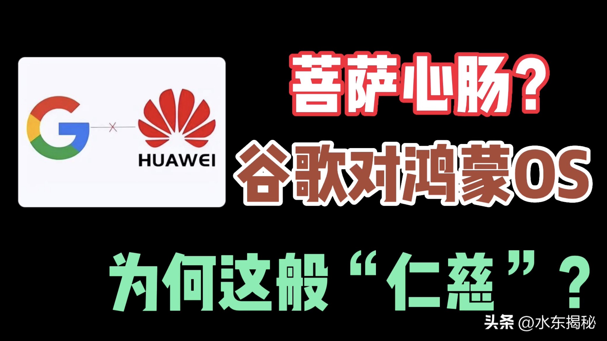 谷歌fuchsiaos和华为鸿蒙谁能胜出,谷歌关闭安卓会影响鸿蒙系统吗