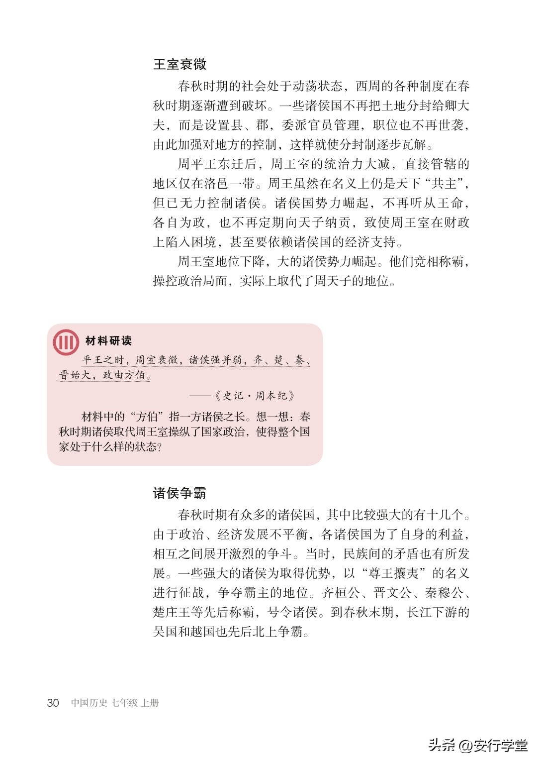 初中历史七年级上册丝绸之路,统编版初中历史教材电子版