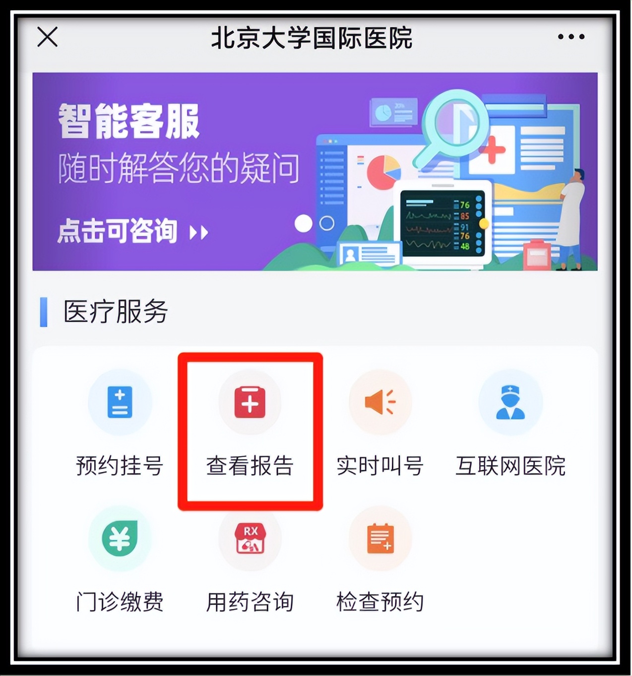 北京大学第一医院看病就诊流程,北京大学人民医院就诊流程
